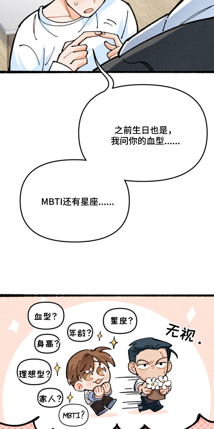 他的黏人年下漫画,第8章：是什么关系3图