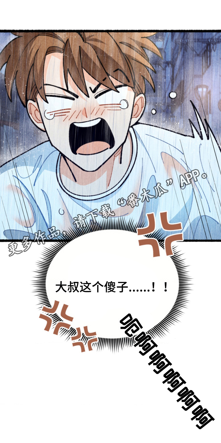 他的黏人年下漫画,第10章：绑架5图