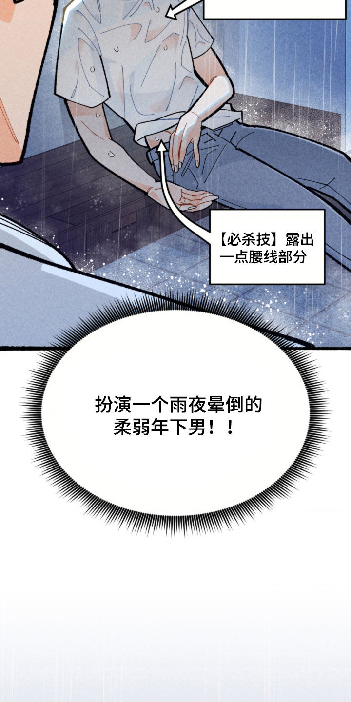 他的黏人年下漫画,第6章：教导3图