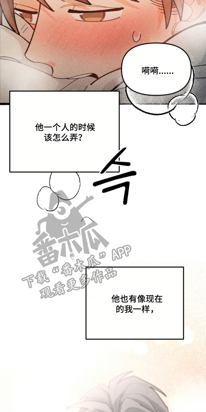 他的黏人年下漫画,第16章：微妙的心情5图