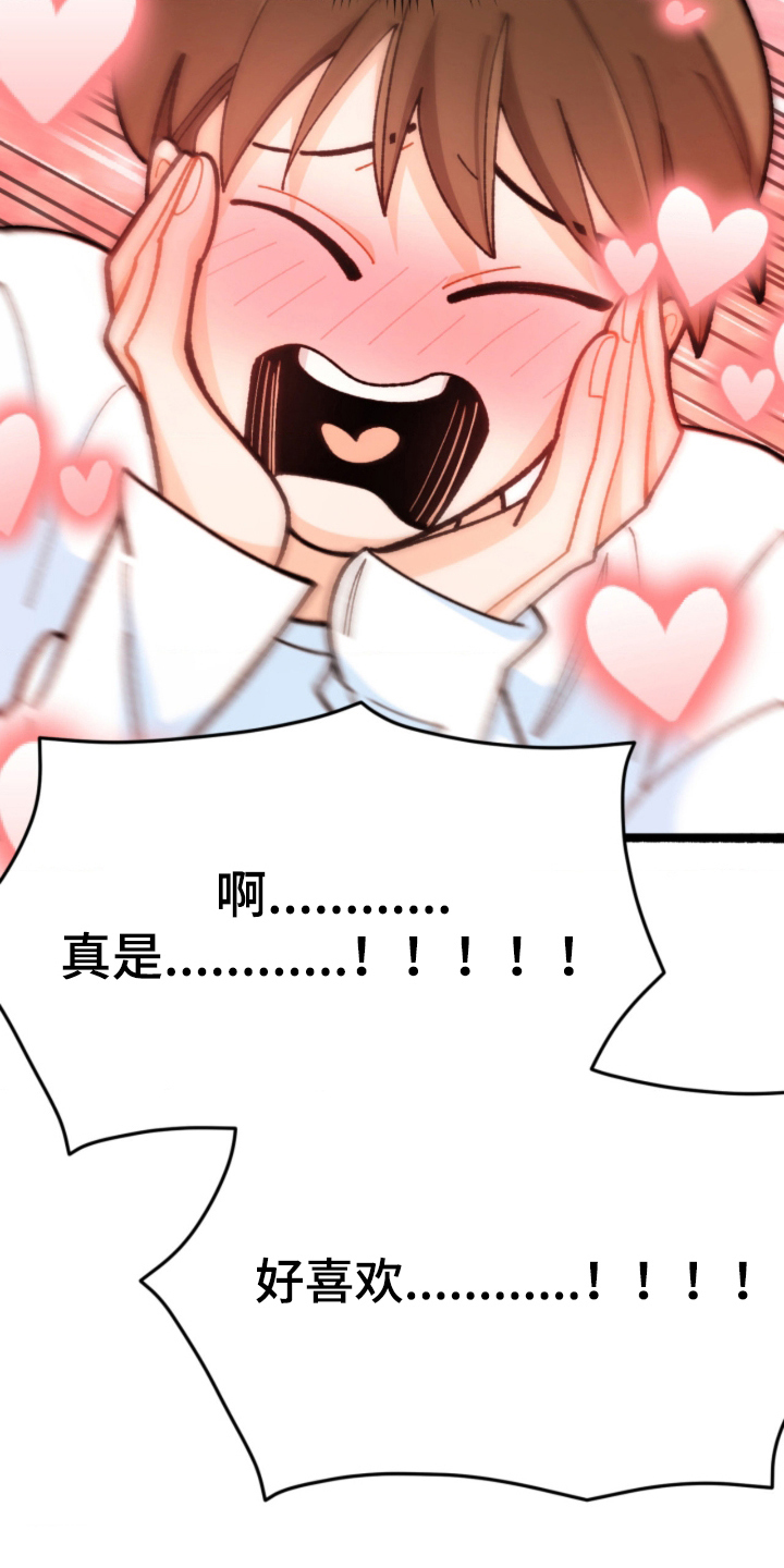 他的黏人年下漫画,第15章：好喜欢1图