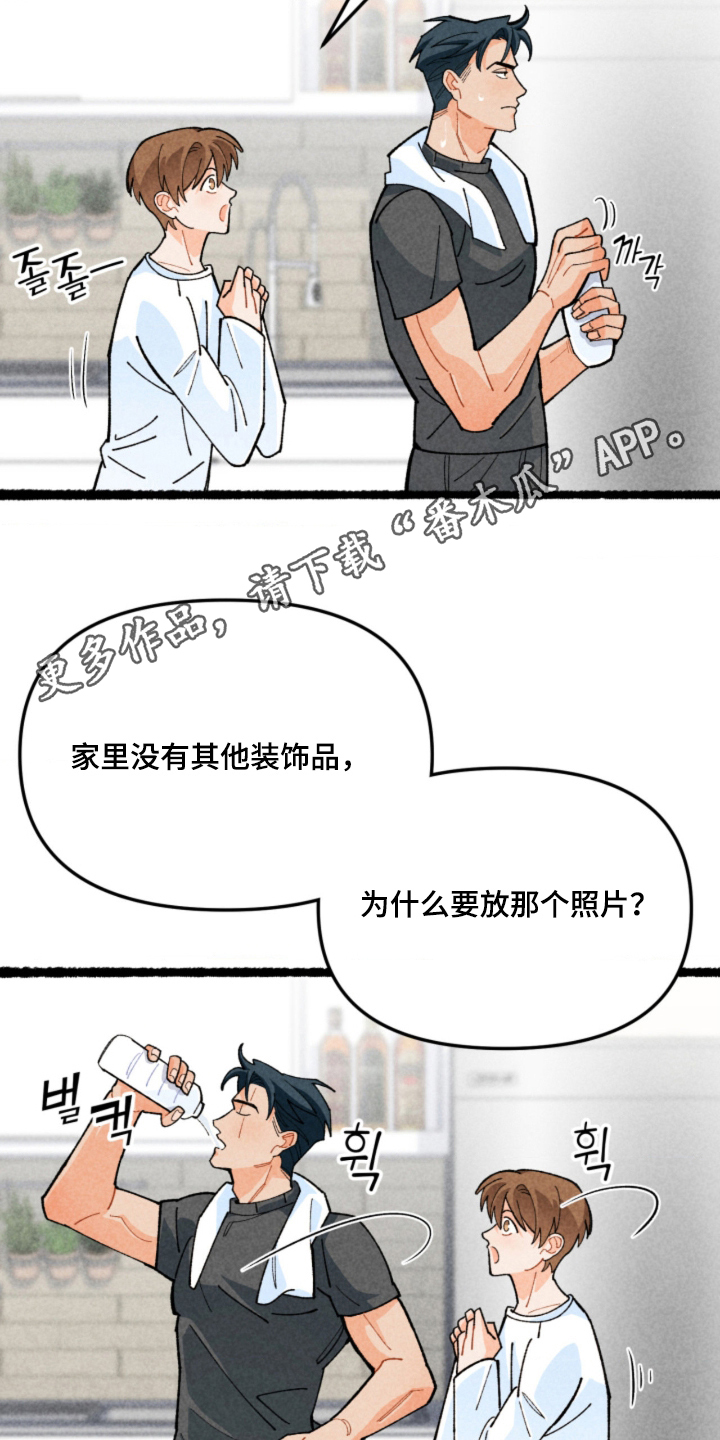 他的黏人年下漫画,第8章：是什么关系1图
