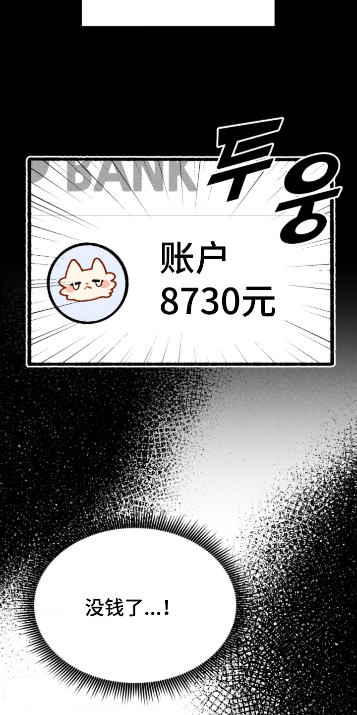 他的黏人年下漫画,第1章：不该做的事1图