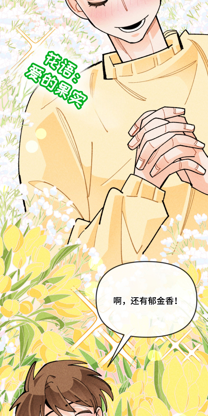 他的黏人年下漫画,第2章：坠入爱河5图