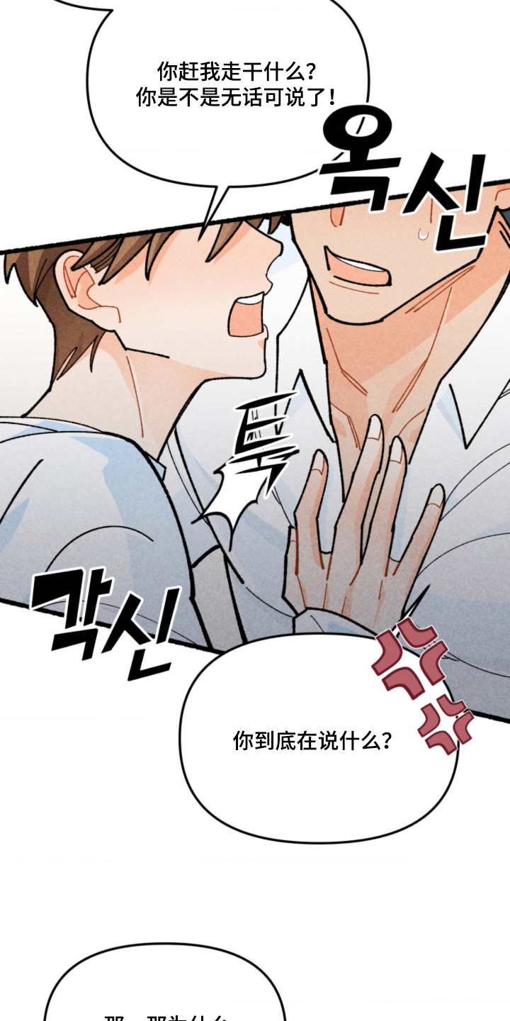 他的黏人年下漫画,第16章：微妙的心情4图