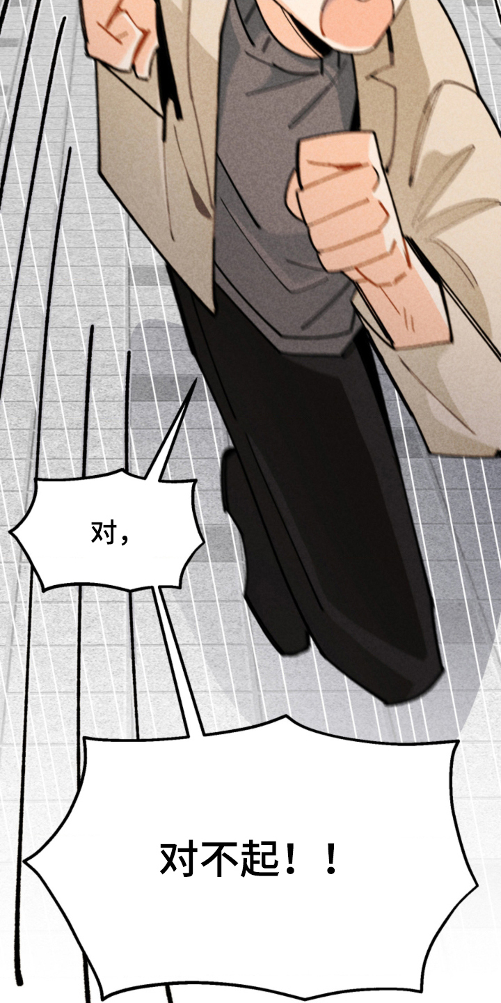 他的黏人年下漫画,第3章：三年后2图