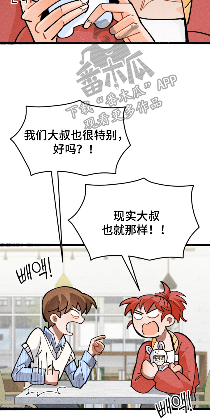 他的黏人年下漫画,第5章：完美男人1图