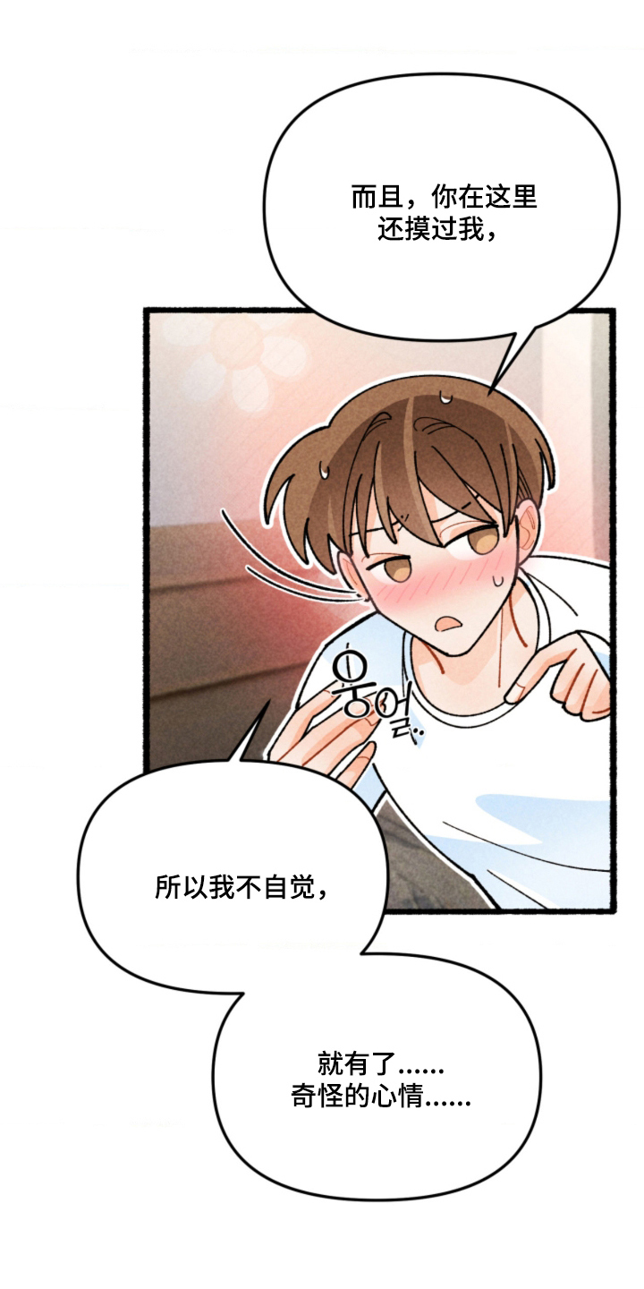 他的黏人年下漫画,第16章：微妙的心情2图