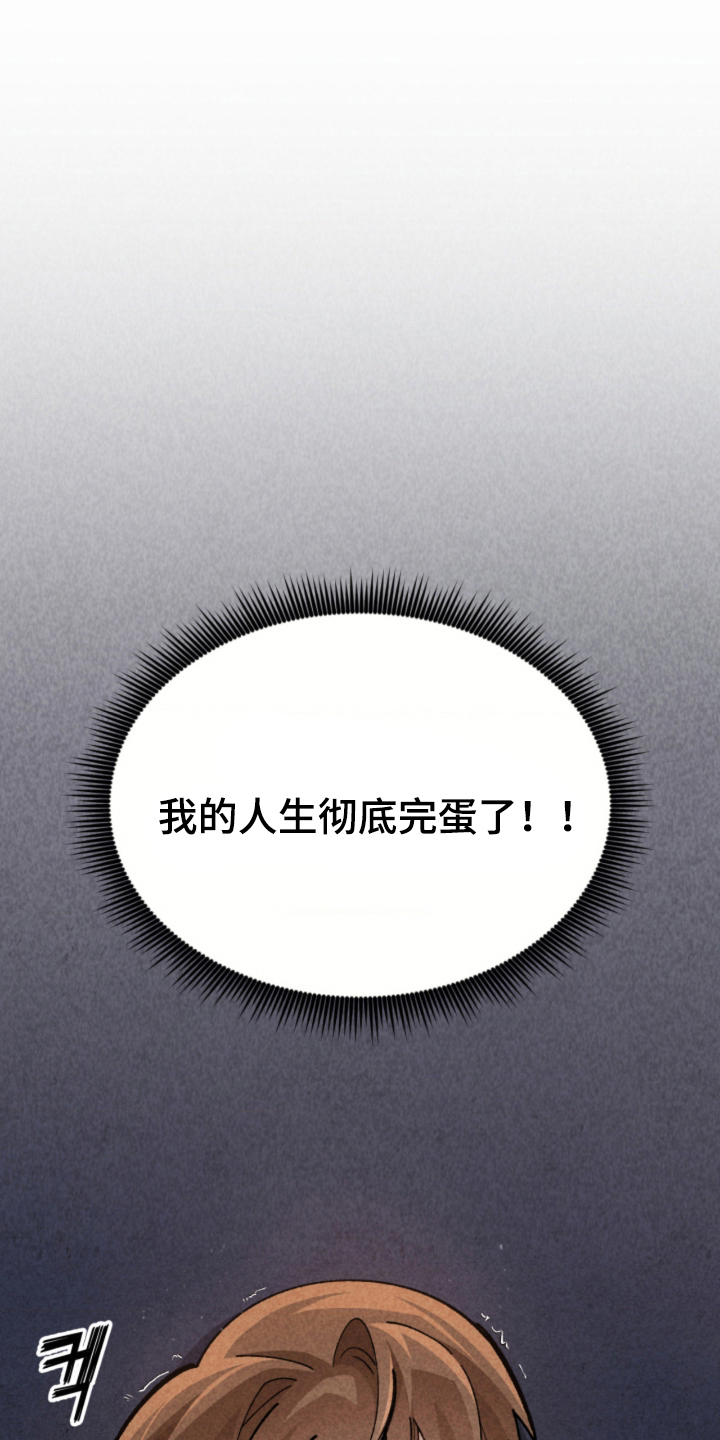 他的黏人年下漫画,第1章：不该做的事5图