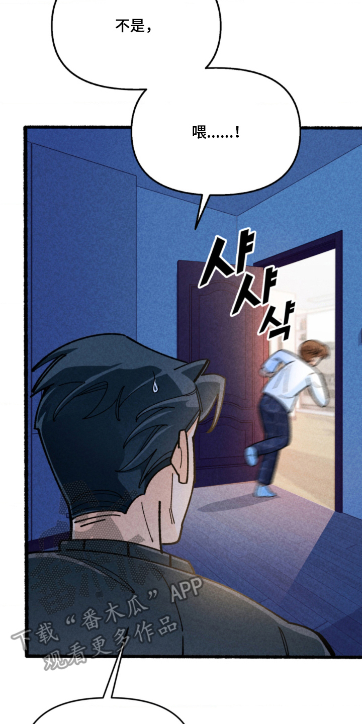 他的黏人年下漫画,第10章：绑架4图