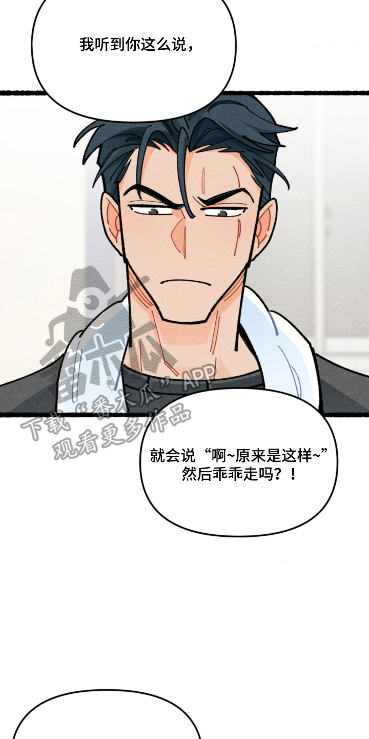 他的黏人年下漫画,第9章：我不回家2图