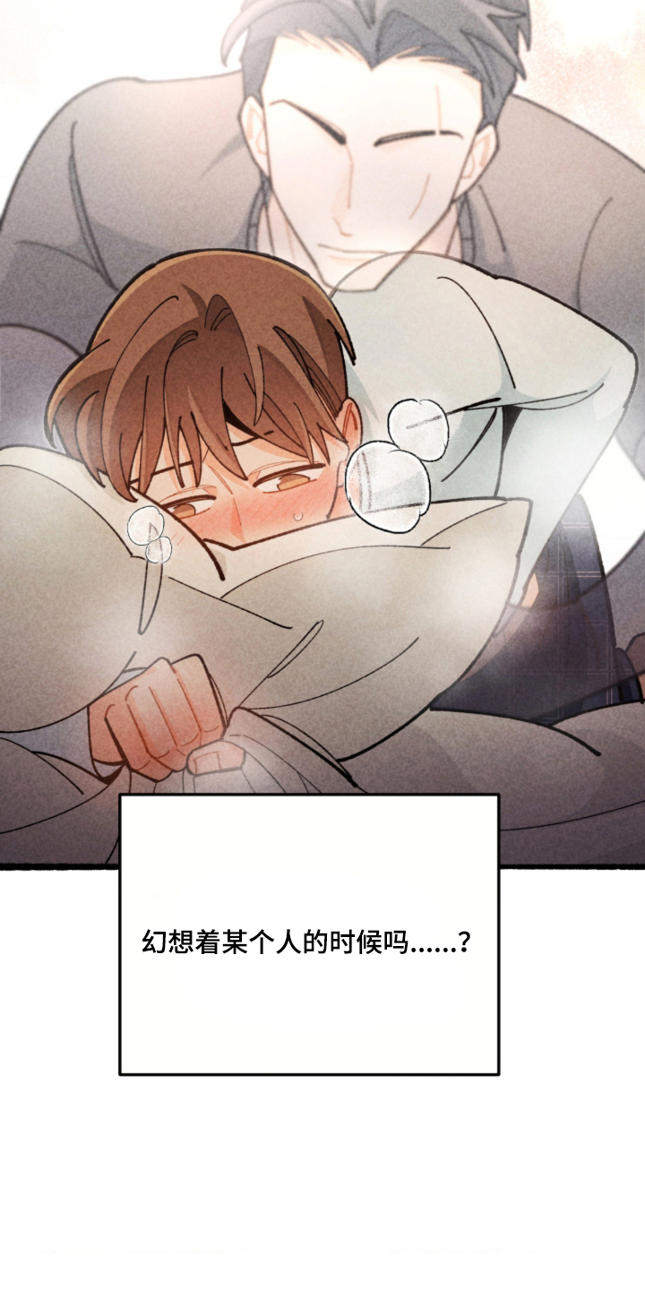 他的黏人年下漫画,第16章：微妙的心情1图