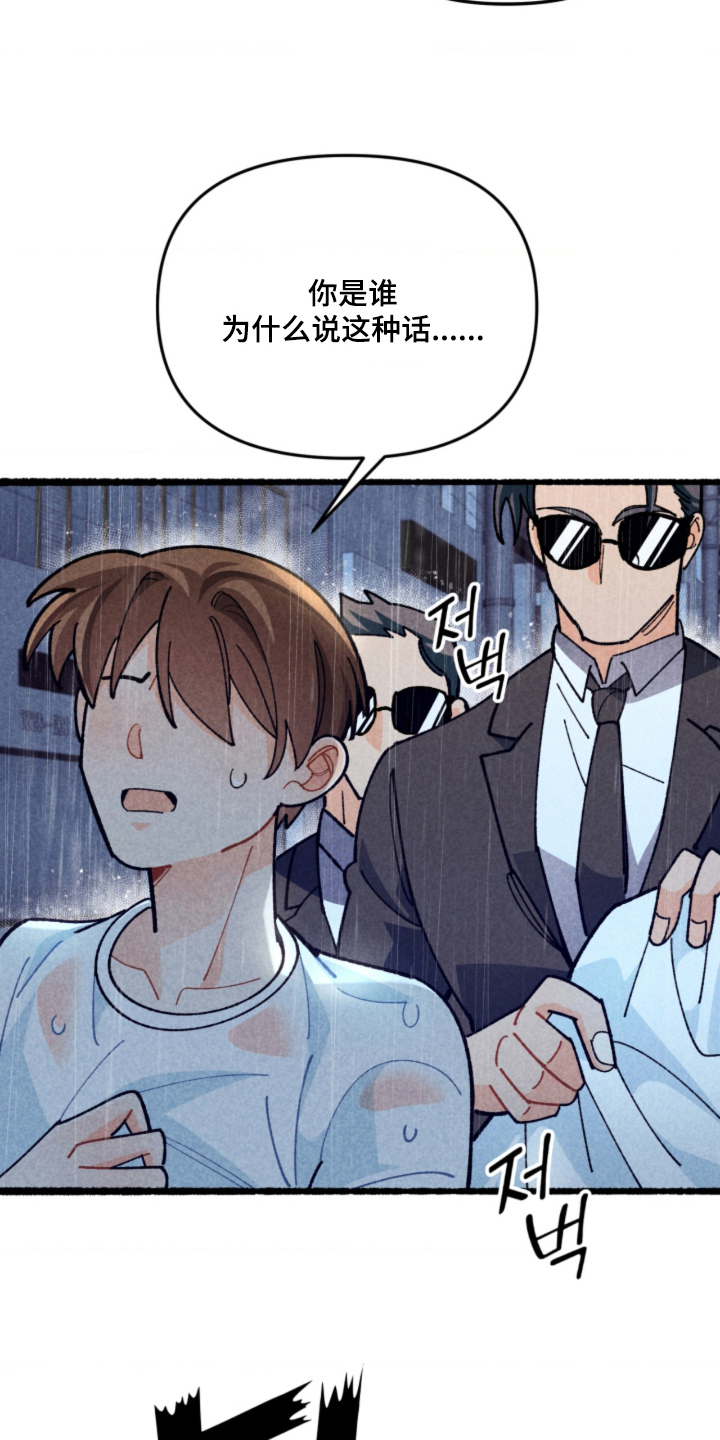他的黏人年下漫画,第10章：绑架3图