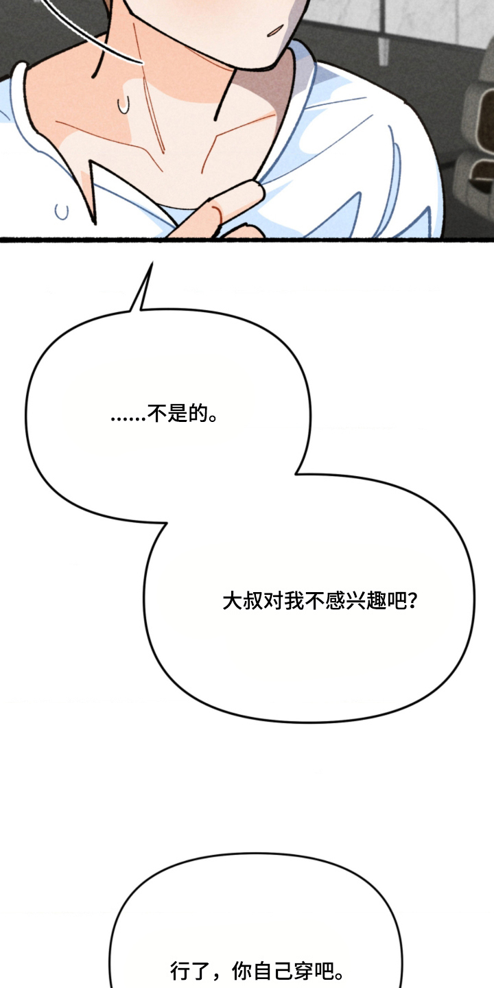 他的黏人年下漫画,第11章：以前的朋友2图