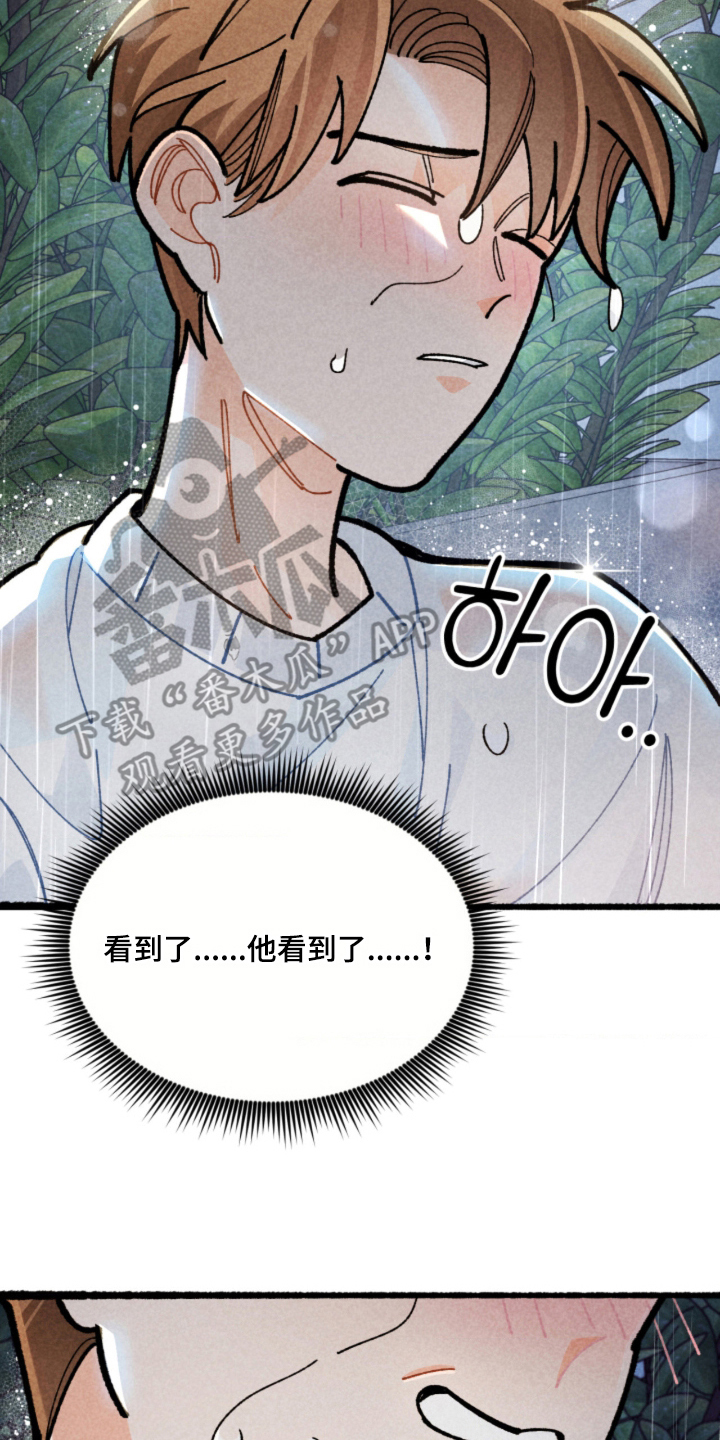 他的黏人年下漫画,第6章：教导1图