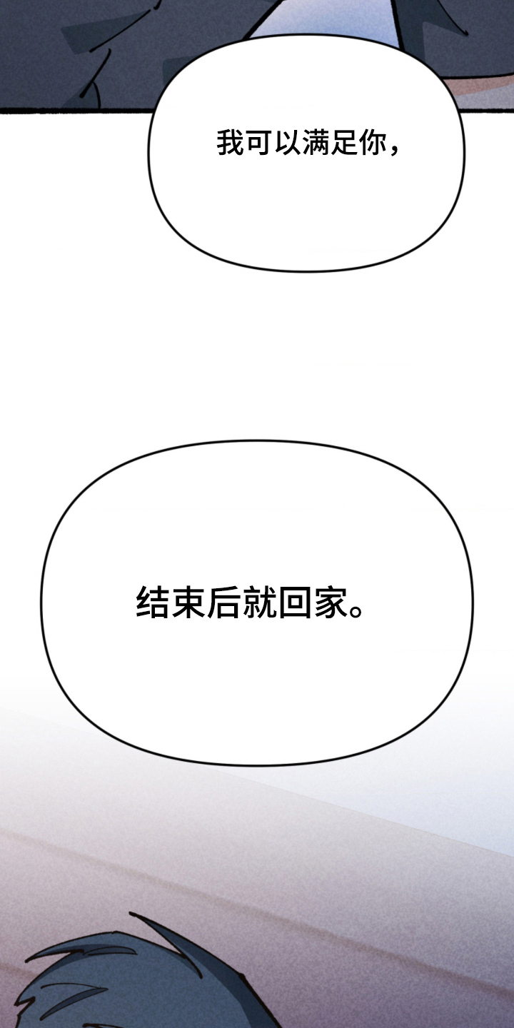 他的黏人年下漫画,第9章：我不回家3图