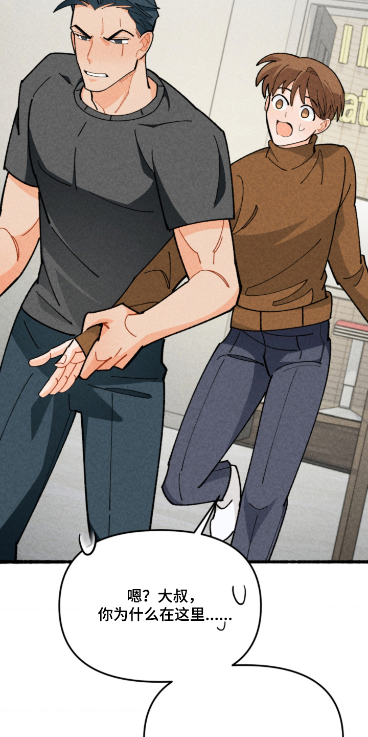 他的黏人年下漫画,第13章：好久不见3图