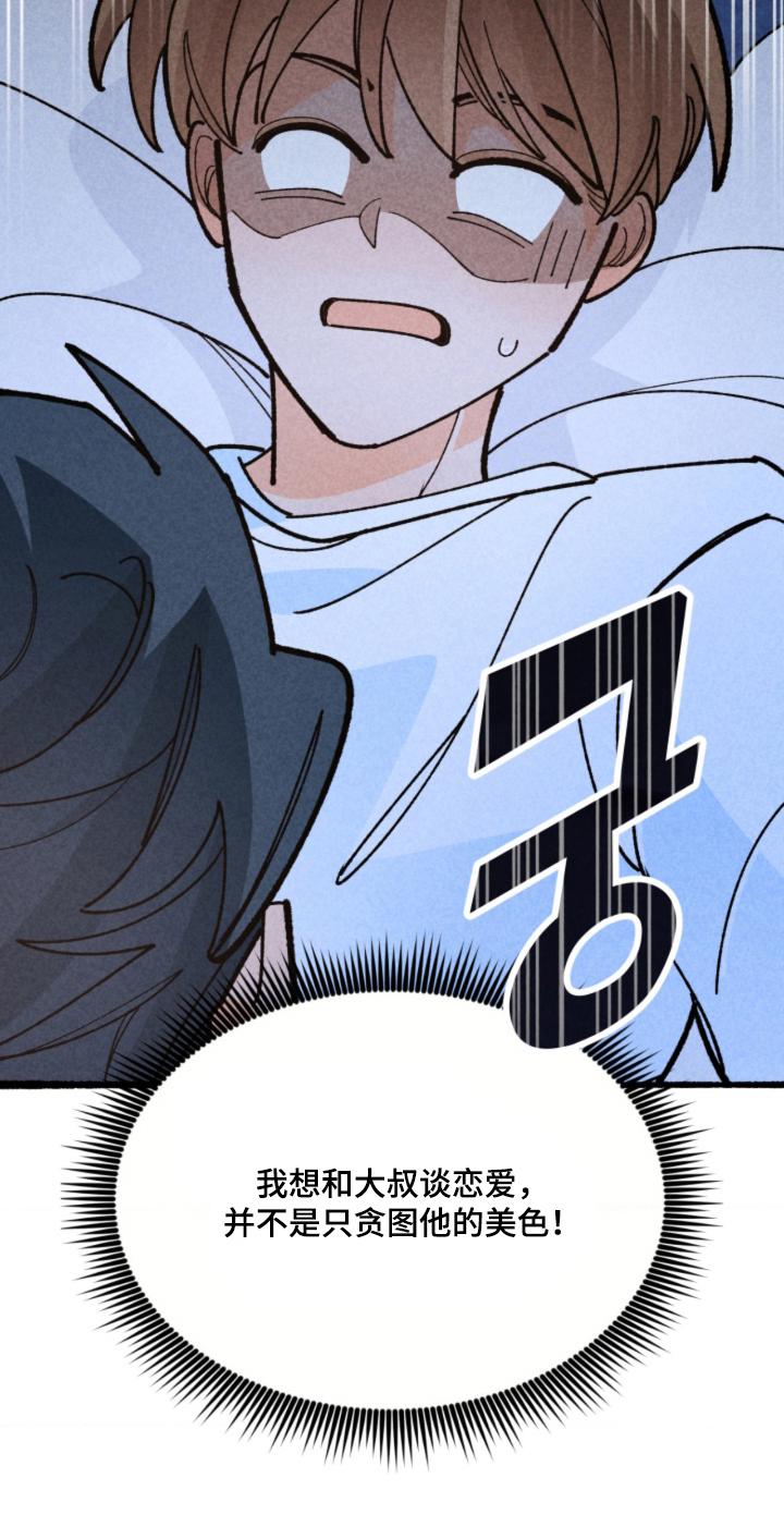 他的黏人年下漫画,第9章：我不回家3图