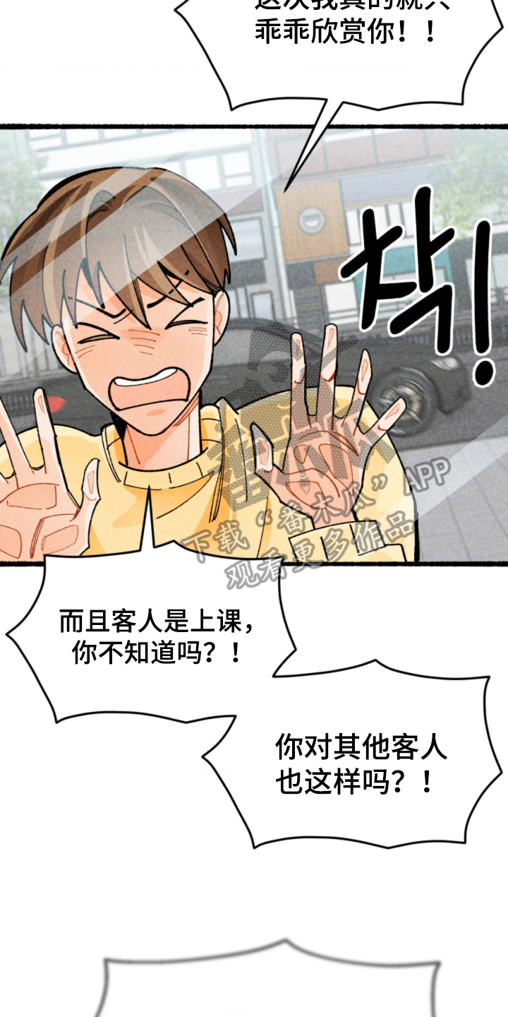 他的黏人年下漫画,第4章：找到了1图