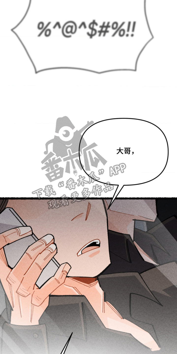 他的黏人年下漫画,第4章：找到了3图