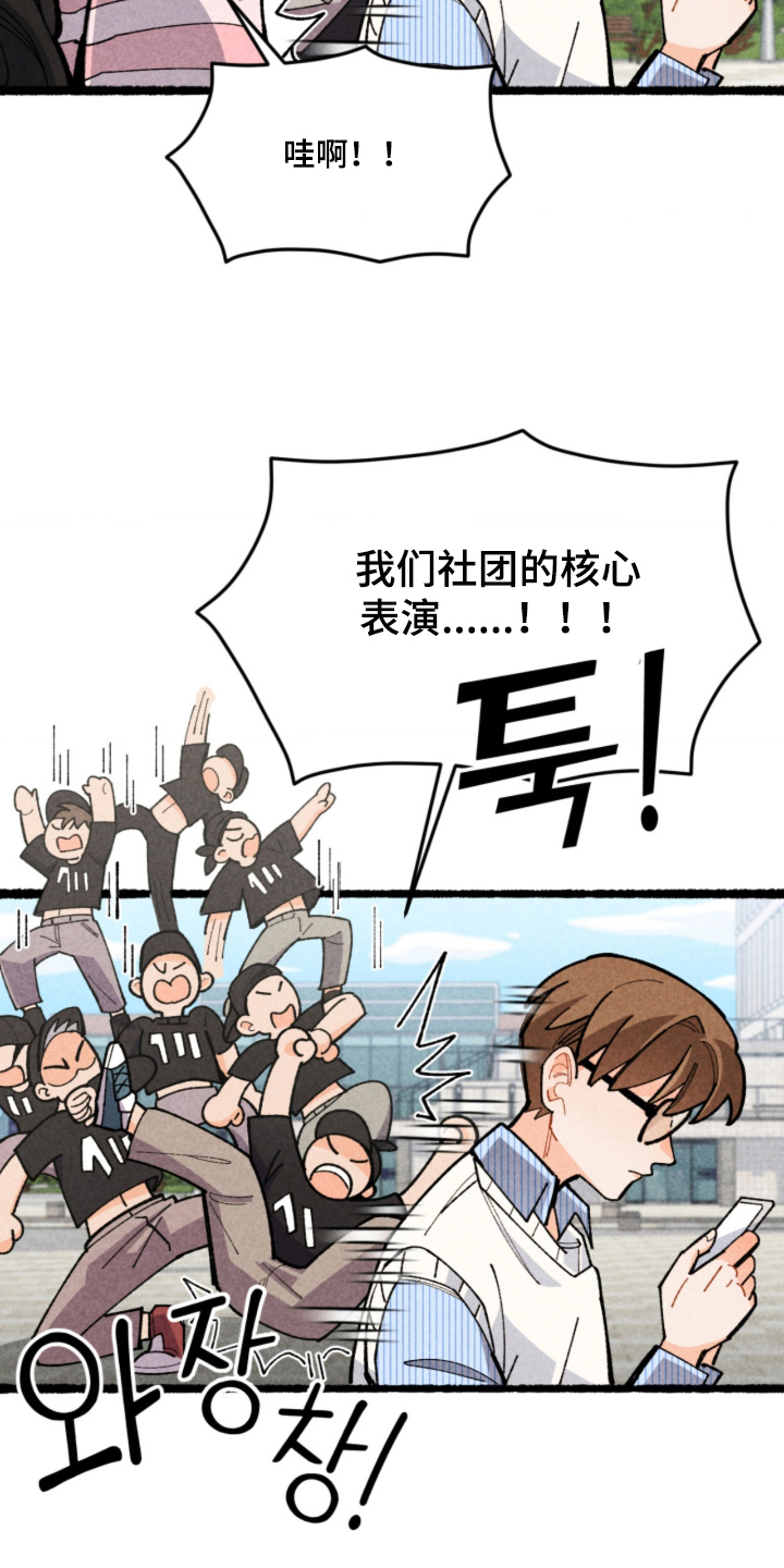 他的黏人年下漫画,第4章：找到了1图