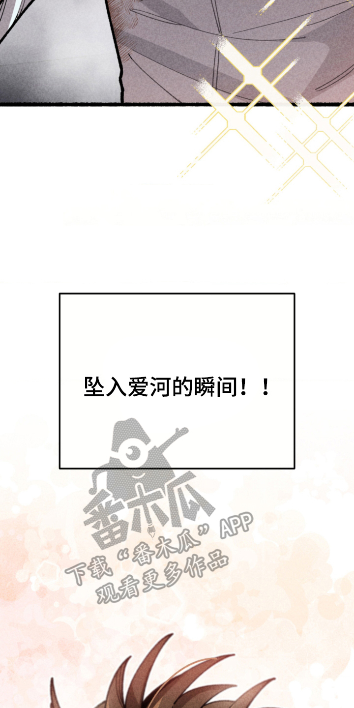 他的黏人年下漫画,第2章：坠入爱河1图