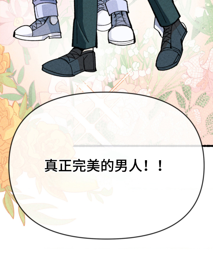 他的黏人年下漫画,第5章：完美男人4图