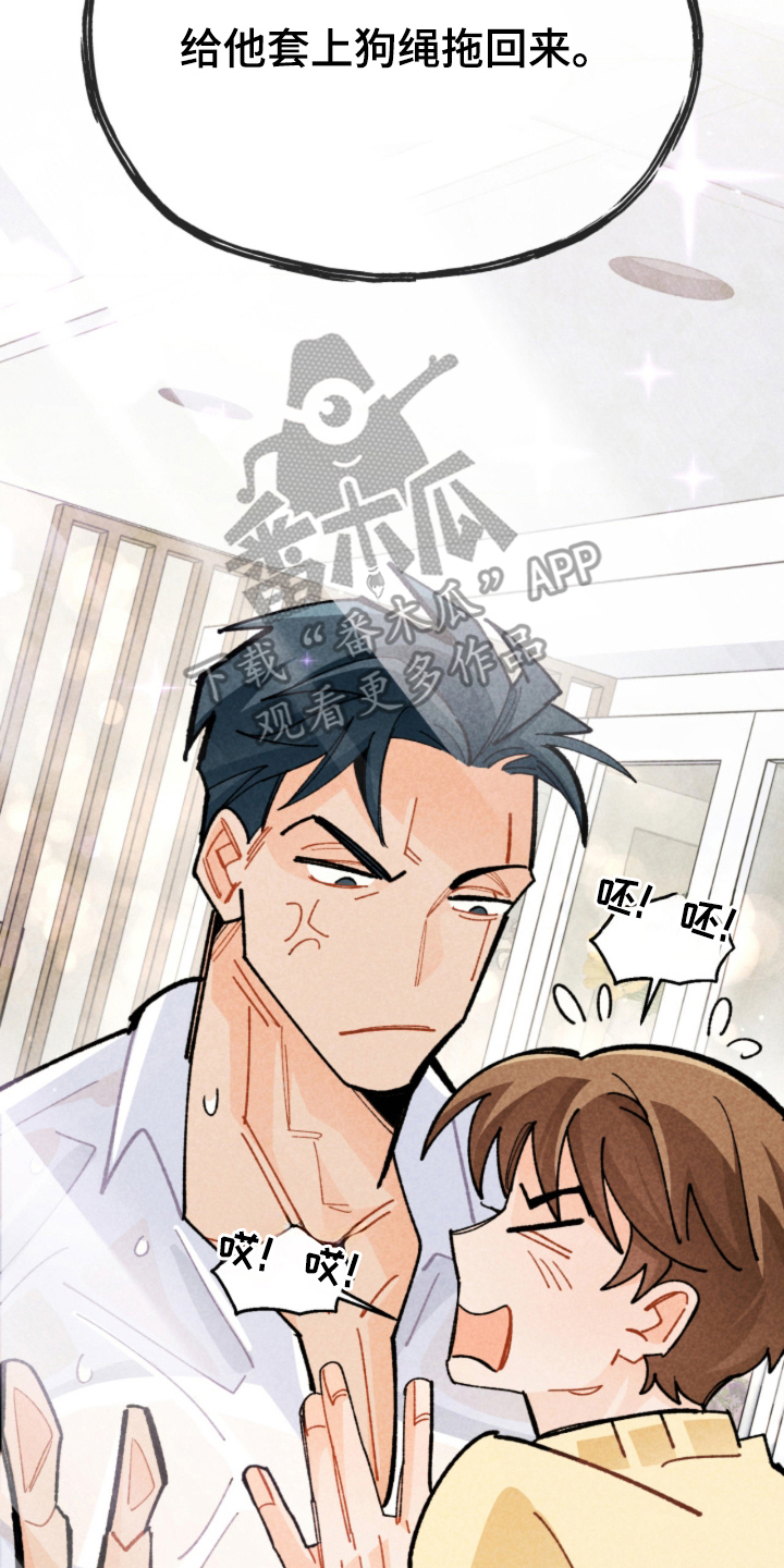 他的黏人年下漫画,第4章：找到了2图