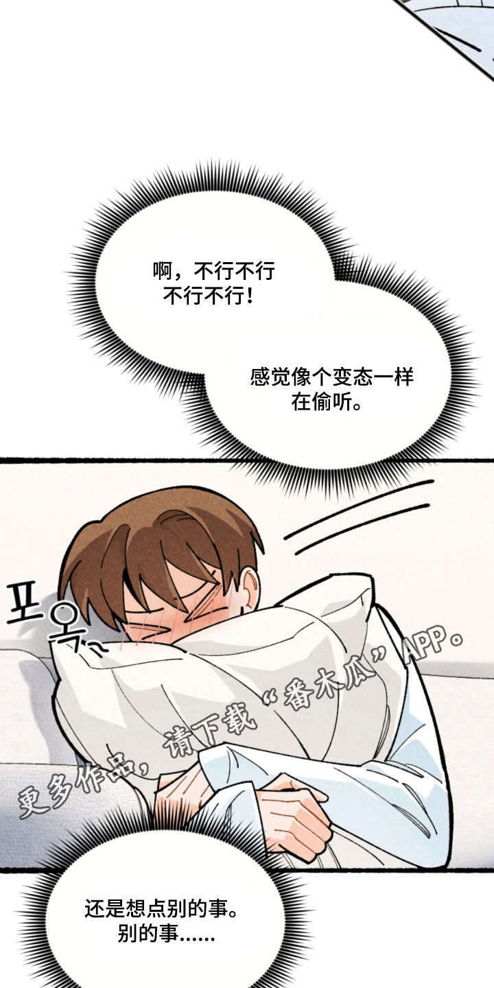 他的黏人年下漫画,第8章：是什么关系2图