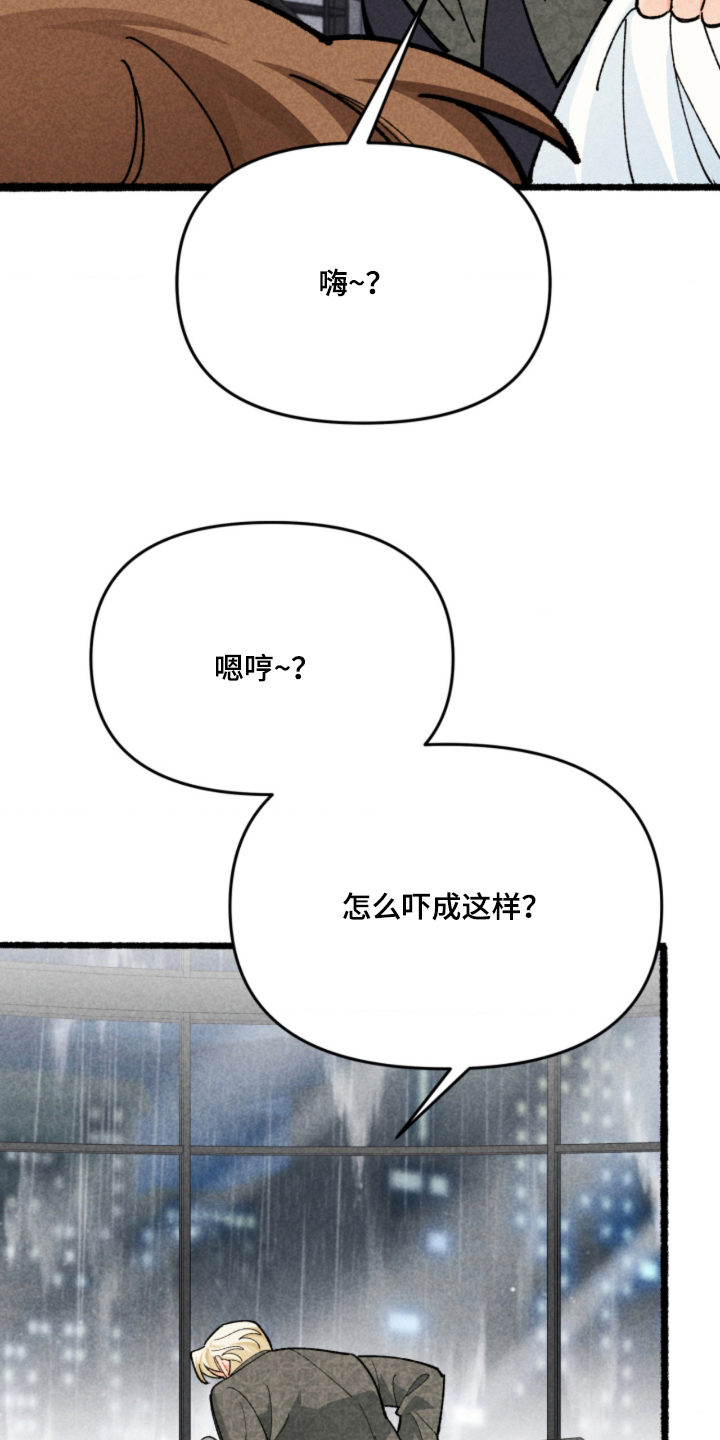 他的黏人年下漫画,第10章：绑架4图