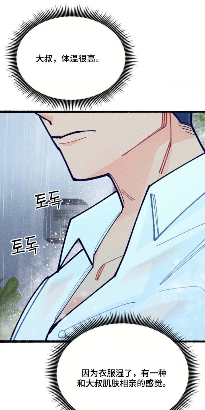 他的黏人年下漫画,第7章：作战成功1图