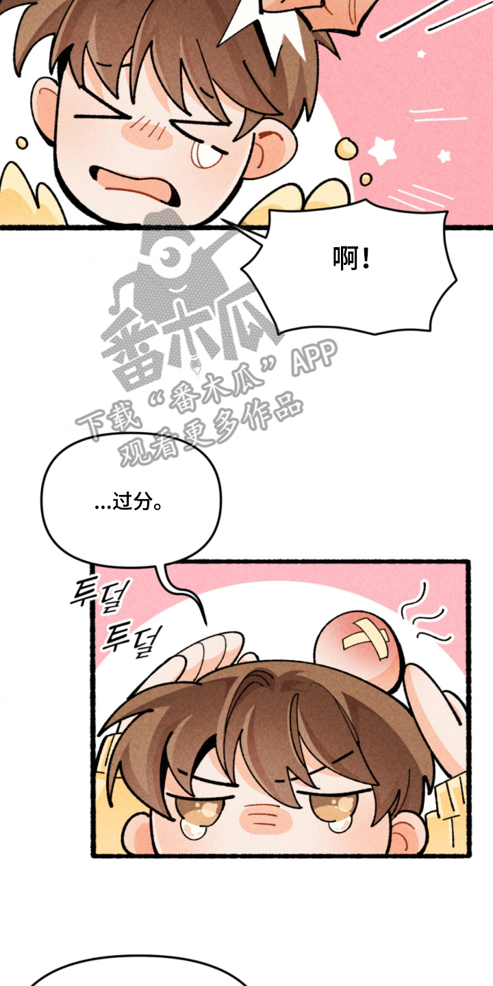 他的黏人年下漫画,第3章：三年后4图