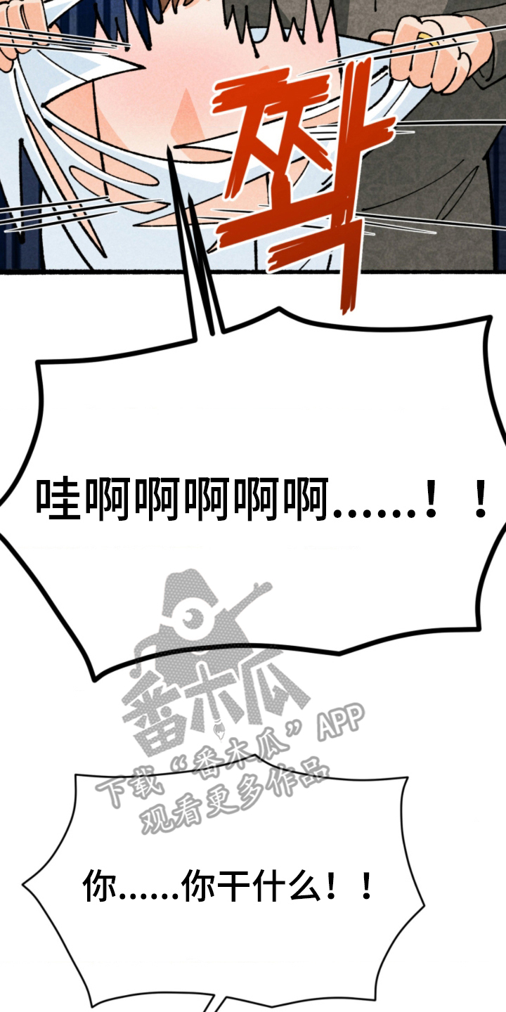 他的黏人年下漫画,第11章：以前的朋友4图