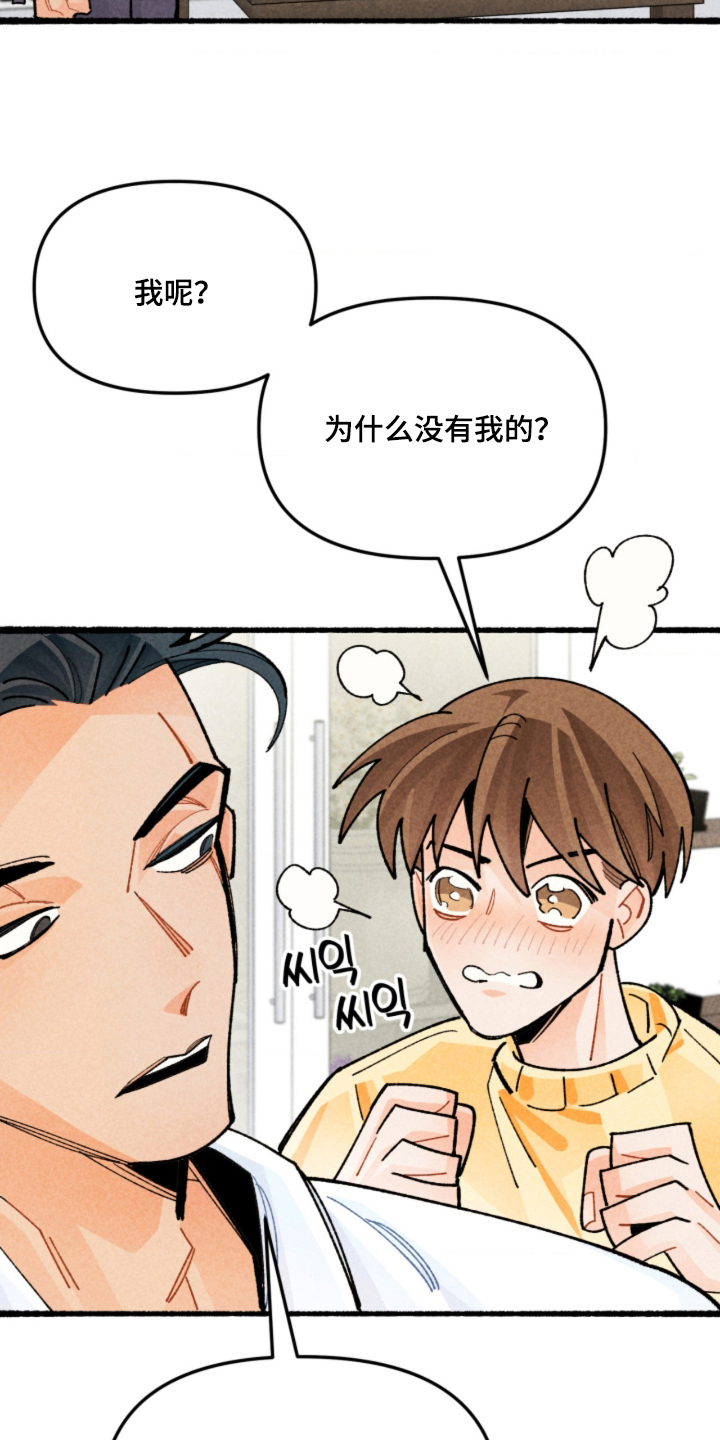 他的黏人年下漫画,第2章：坠入爱河1图