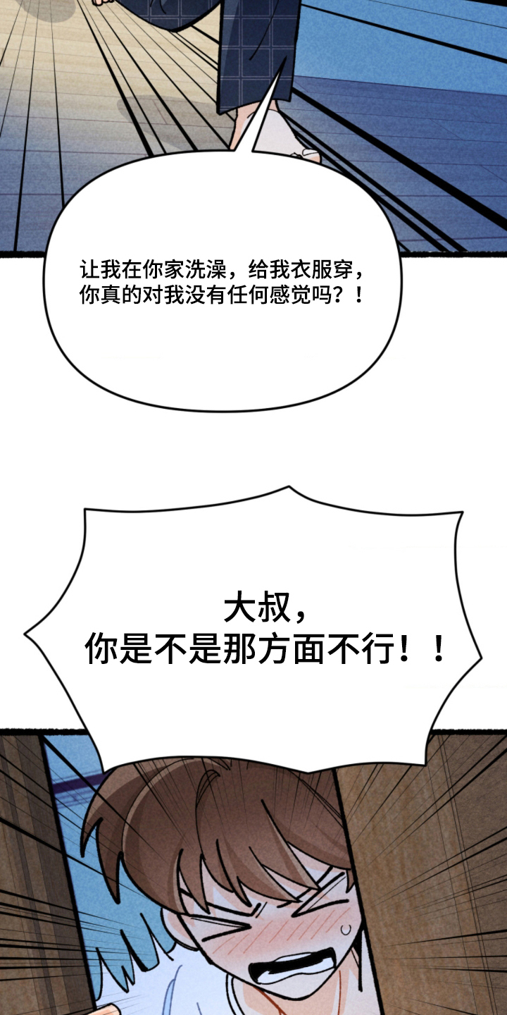 他的黏人年下漫画,第9章：我不回家5图