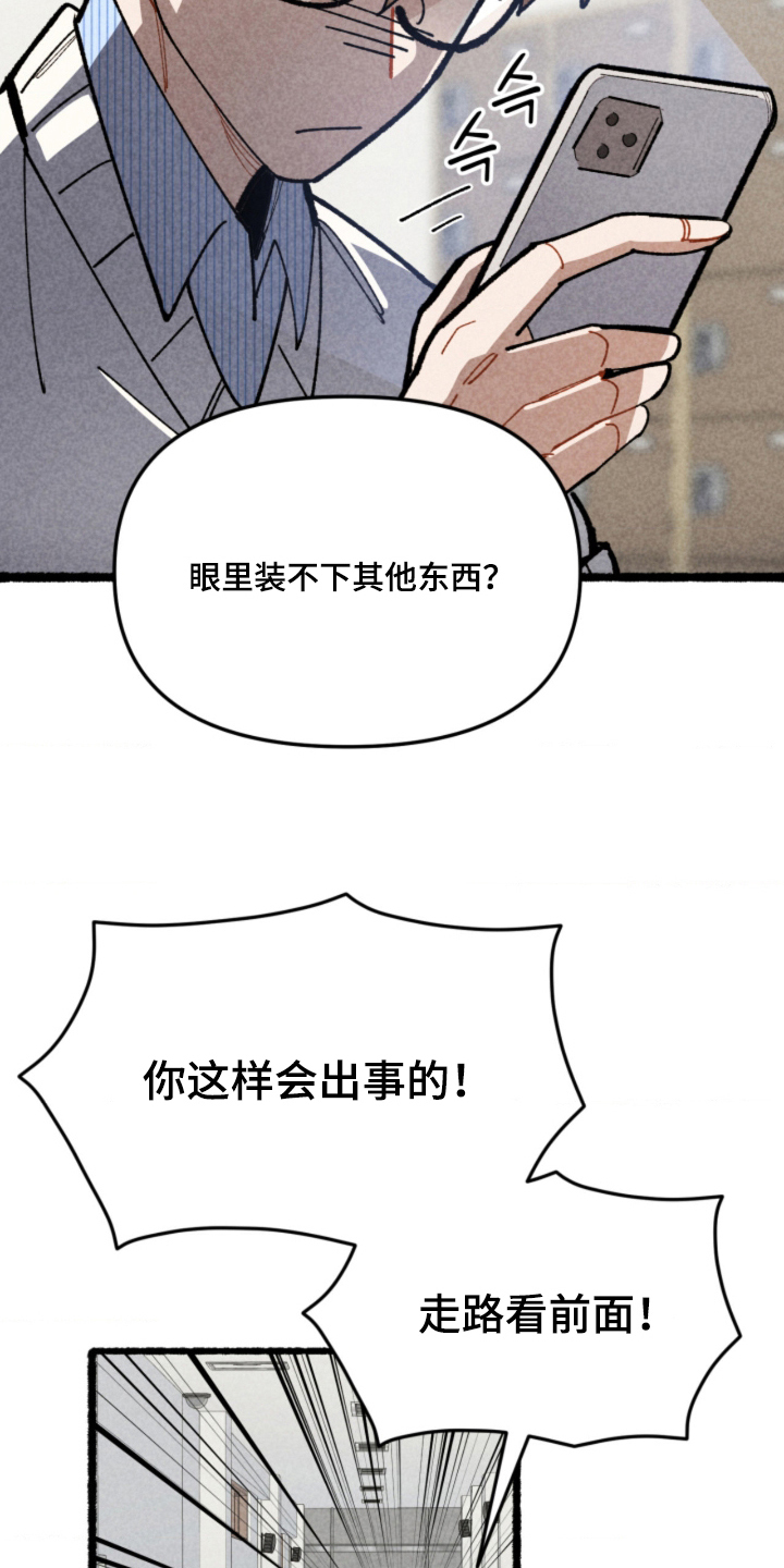 他的黏人年下漫画,第4章：找到了4图