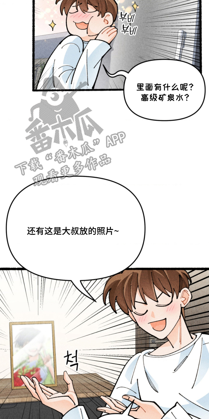 他的黏人年下漫画,第8章：是什么关系1图