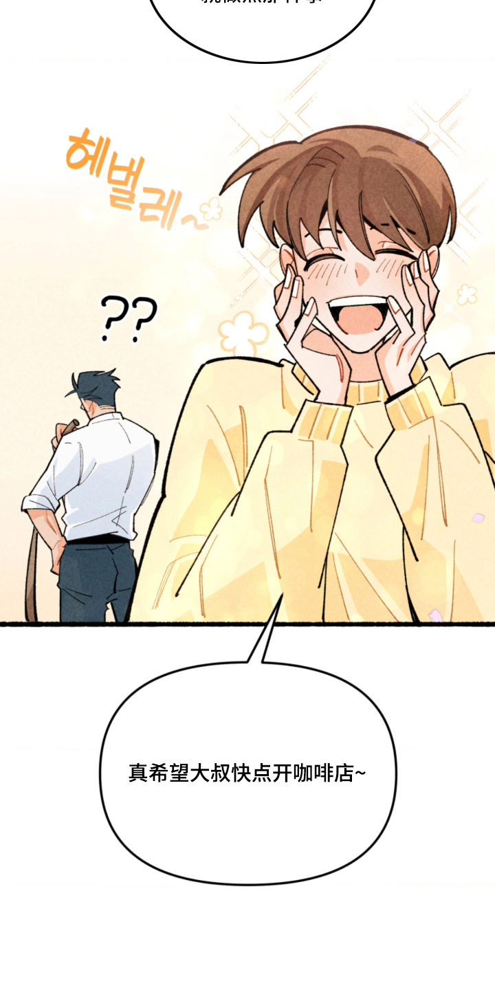 他的黏人年下漫画,第3章：三年后4图