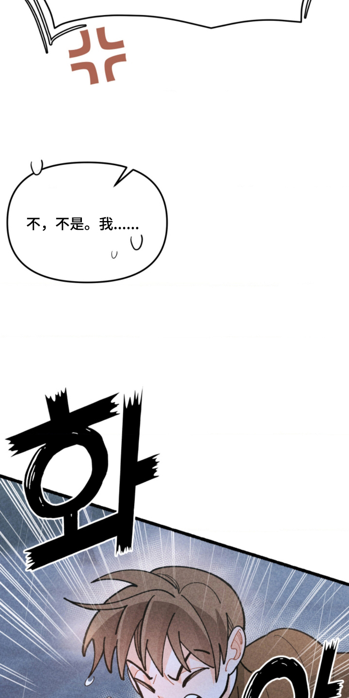 他的黏人年下漫画,第14章：别误会4图