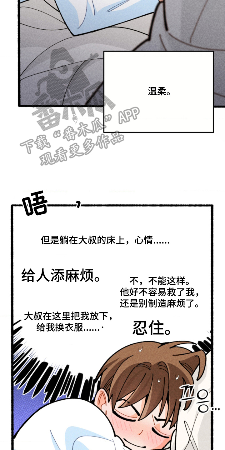 他的黏人年下漫画,第16章：微妙的心情4图