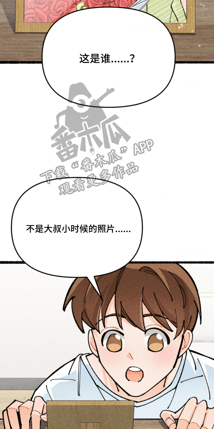 他的黏人年下漫画,第8章：是什么关系5图