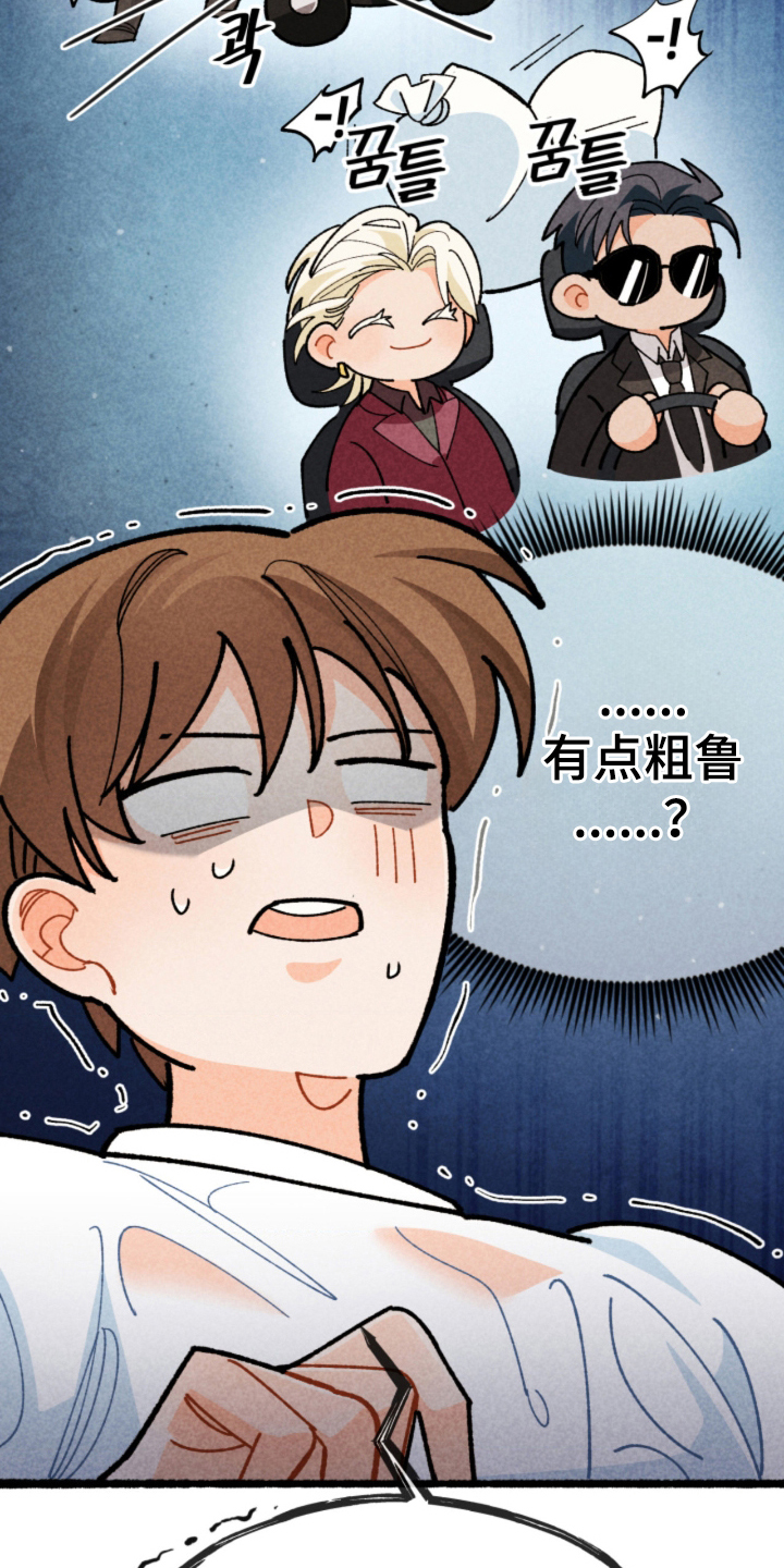 他的黏人年下漫画,第10章：绑架1图
