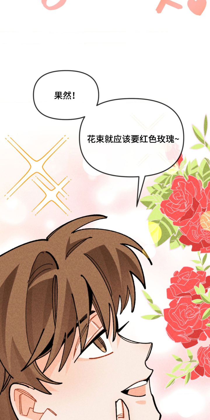 他的黏人年下漫画,第2章：坠入爱河3图