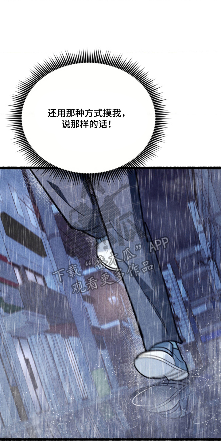 他的黏人年下漫画,第10章：绑架2图