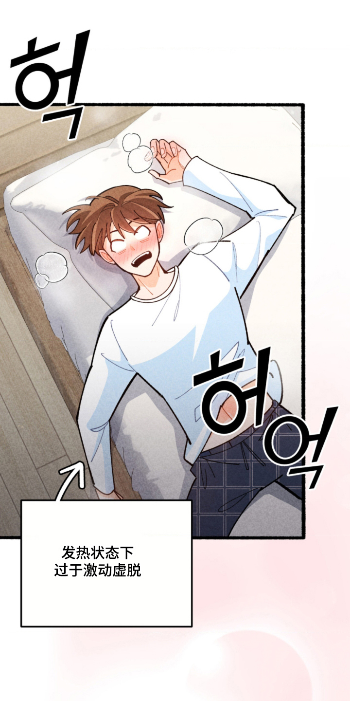 他的黏人年下漫画,第16章：微妙的心情1图