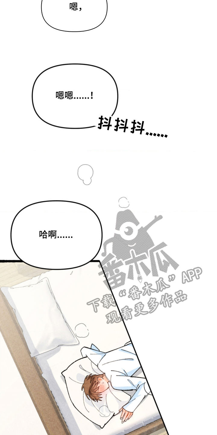 他的黏人年下漫画,第16章：微妙的心情4图