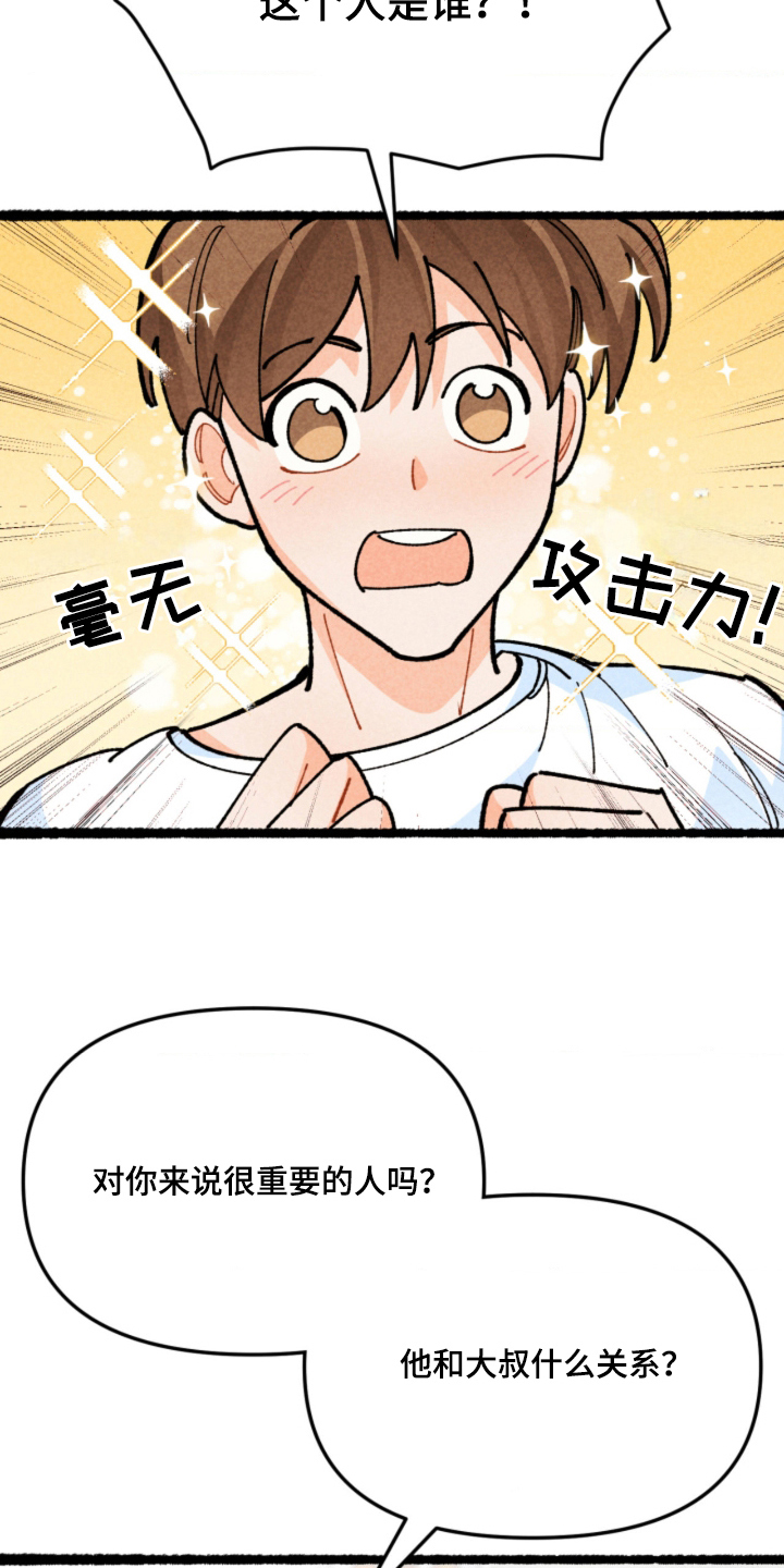 他的黏人年下漫画,第8章：是什么关系5图