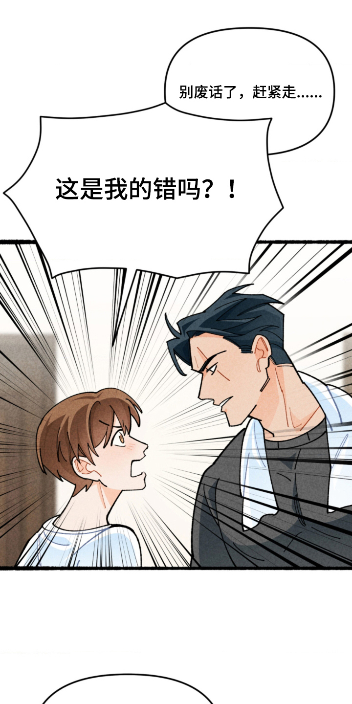 他的黏人年下漫画,第9章：我不回家1图