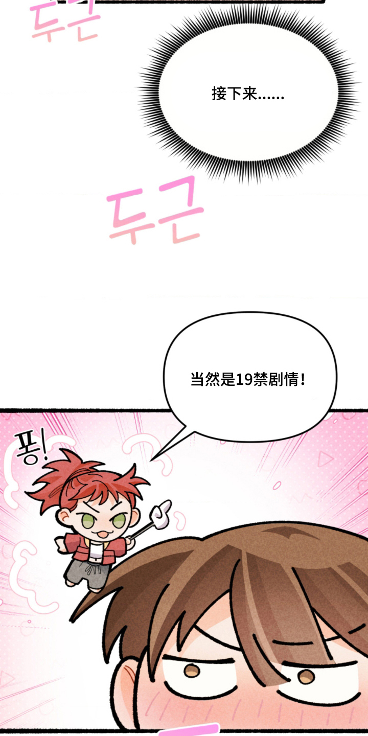 他的黏人年下漫画,第7章：作战成功3图