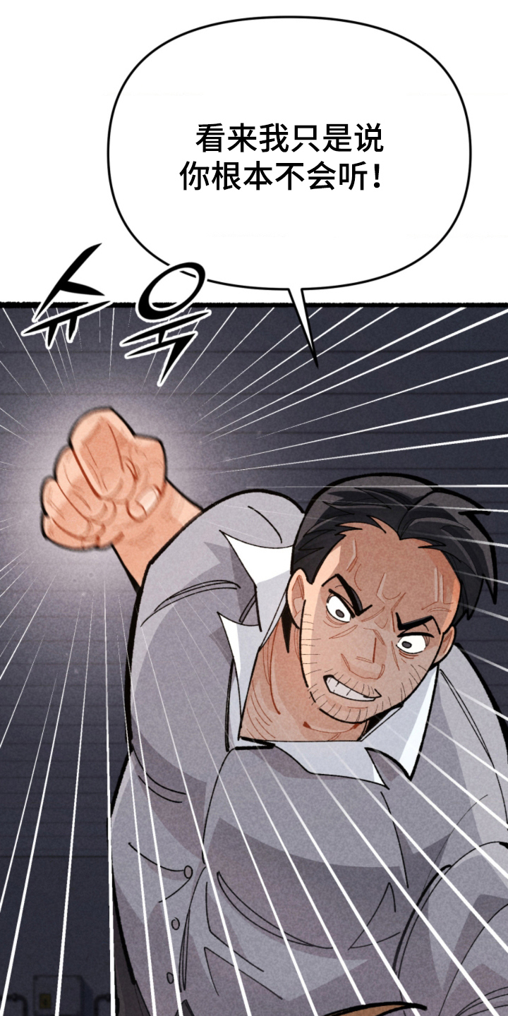 他的黏人年下漫画,第1章：不该做的事2图